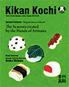 KIKAN KOCHI No.62